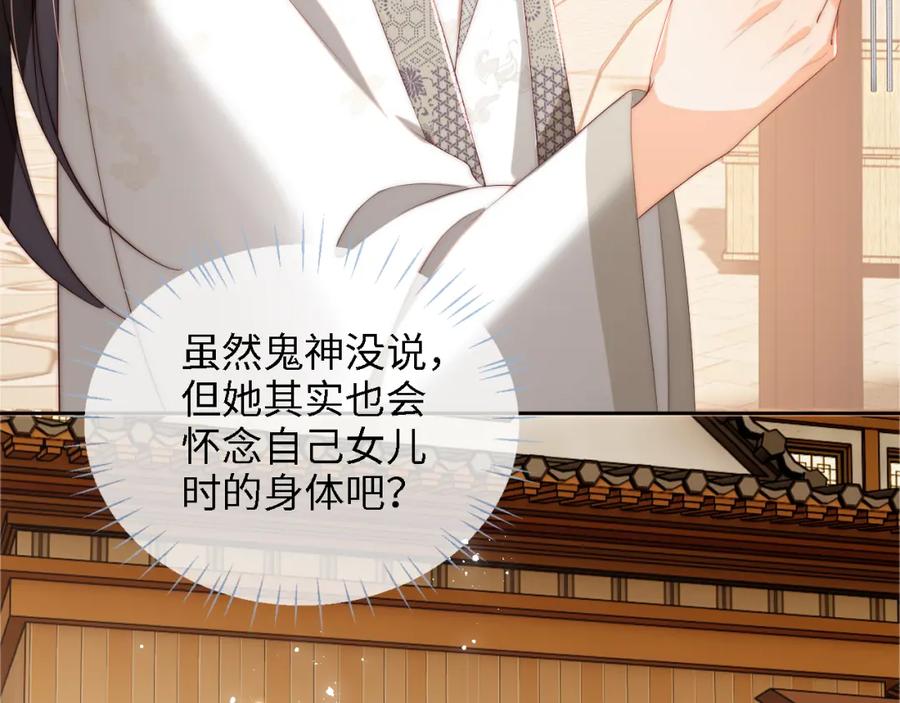 养敌为患 第34话 朝朝是你心上人 第24页