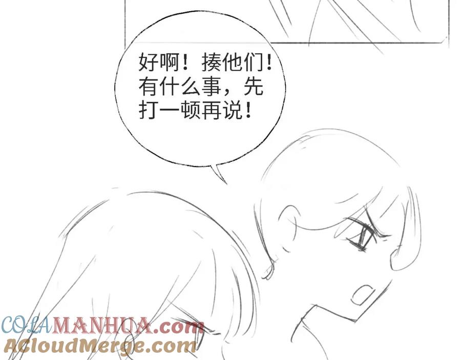 养敌为患 第34话 朝朝是你心上人 第76页