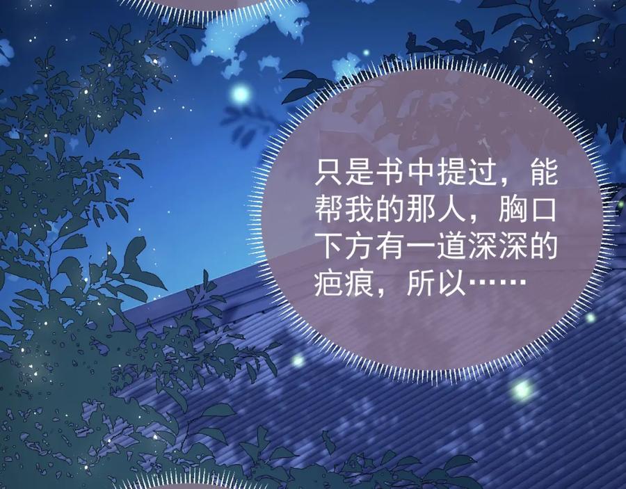 养敌为患 第23话 关键人物登场！ 第32页