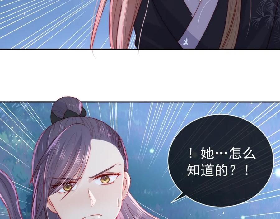 养敌为患 第23话 关键人物登场！ 第118页