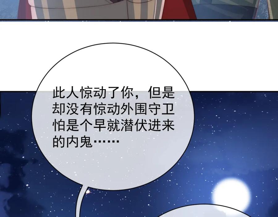 养敌为患 第23话 关键人物登场！ 第78页