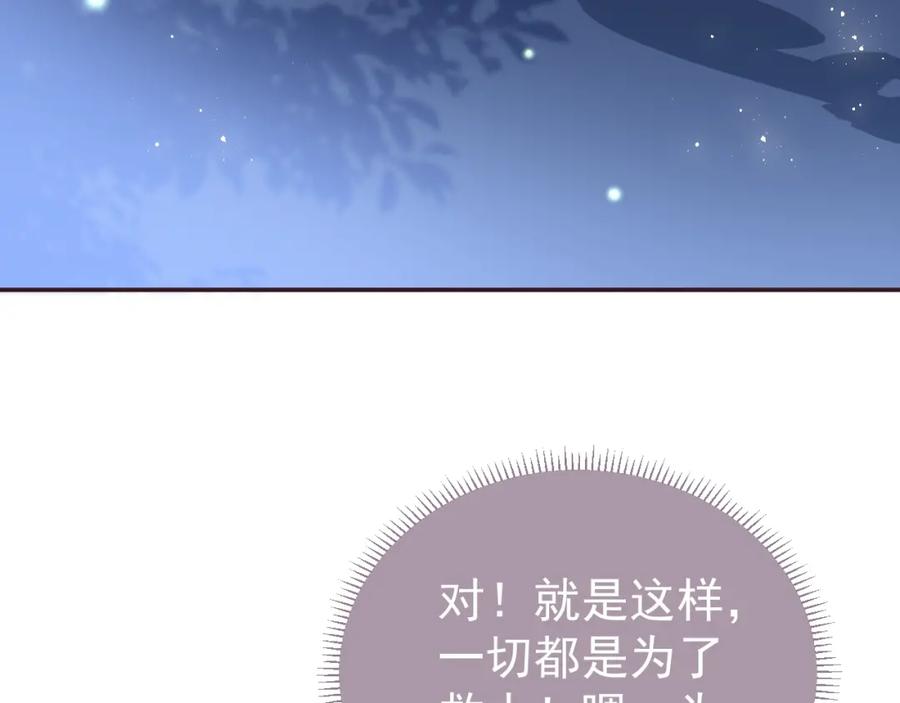 养敌为患 第23话 关键人物登场！ 第35页