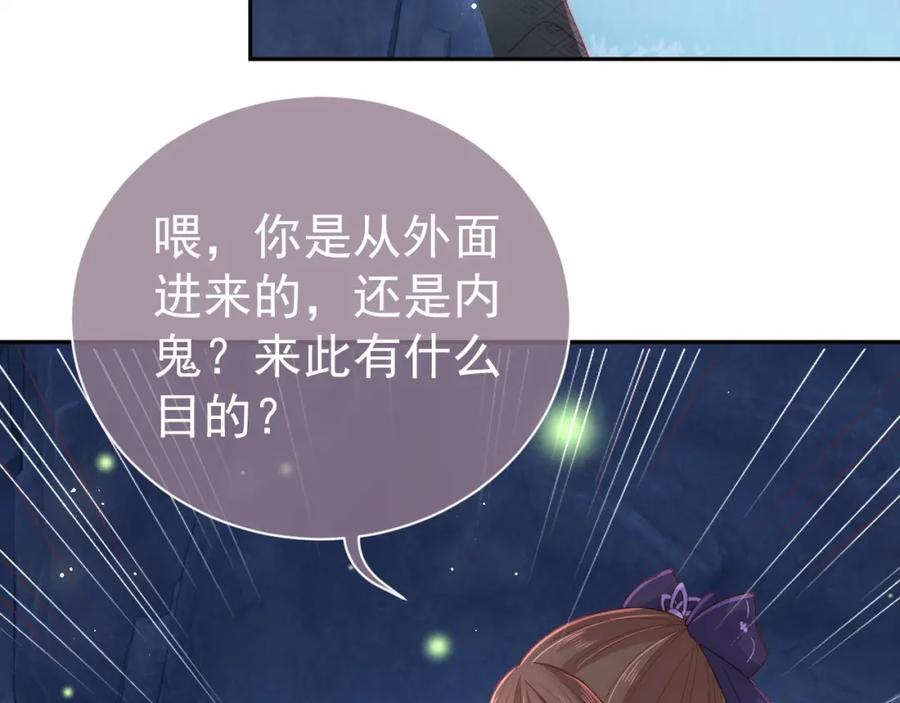 养敌为患 第23话 关键人物登场！ 第83页
