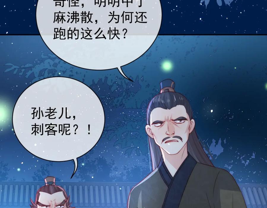 养敌为患 第23话 关键人物登场！ 第60页