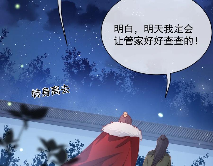 养敌为患 第23话 关键人物登场！ 第79页