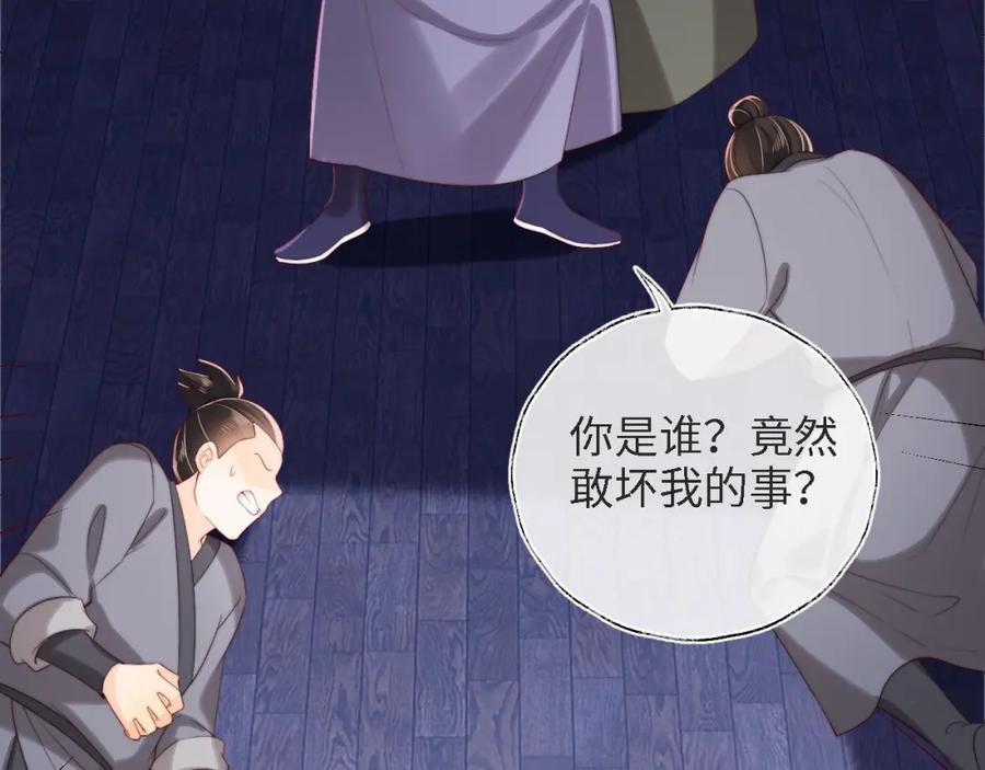 养敌为患 第35话 拔刀相助！ 第57页