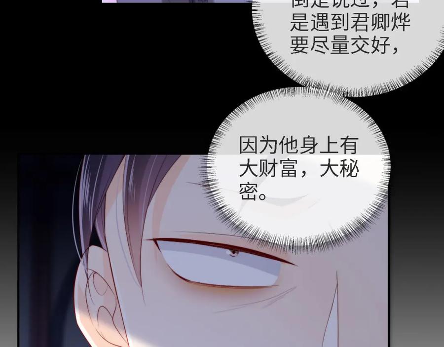 养敌为患 第35话 拔刀相助！ 第62页