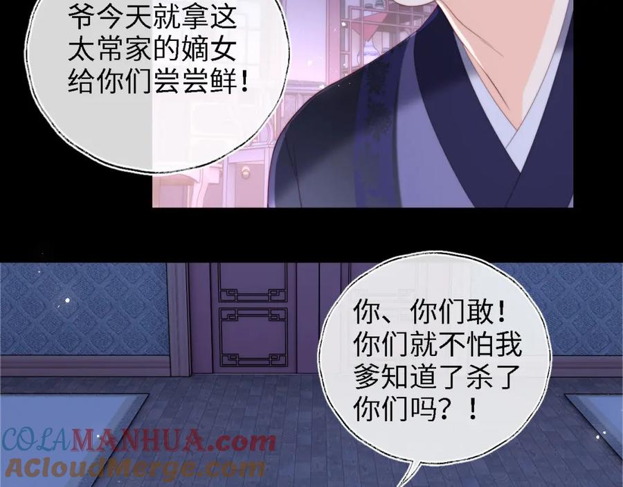养敌为患 第35话 拔刀相助！ 第28页