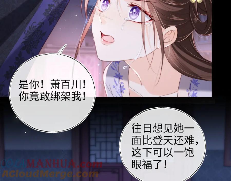 养敌为患 第35话 拔刀相助！ 第22页