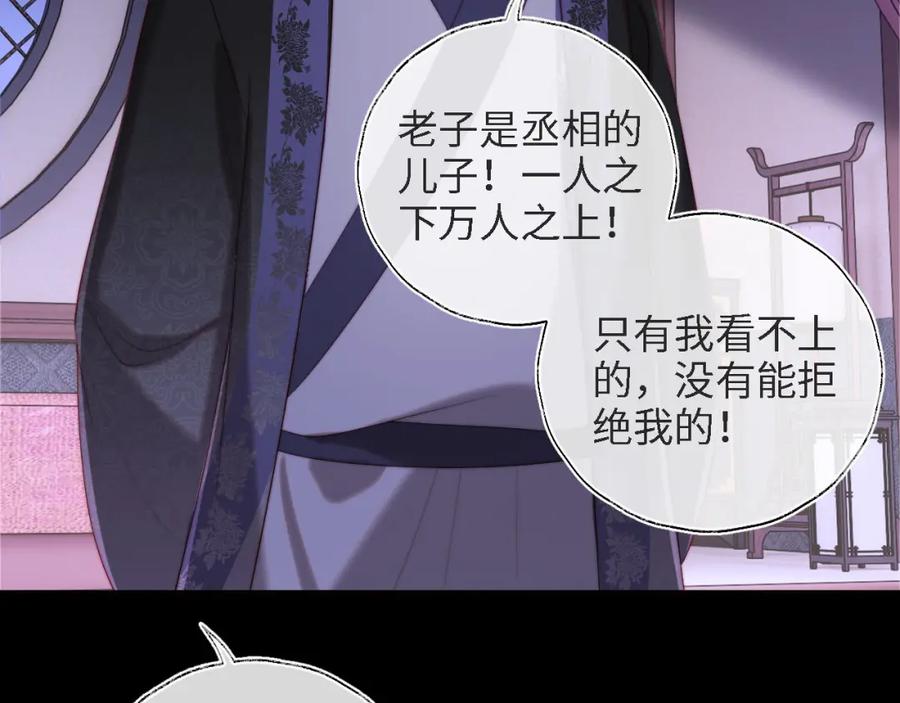 养敌为患 第35话 拔刀相助！ 第35页