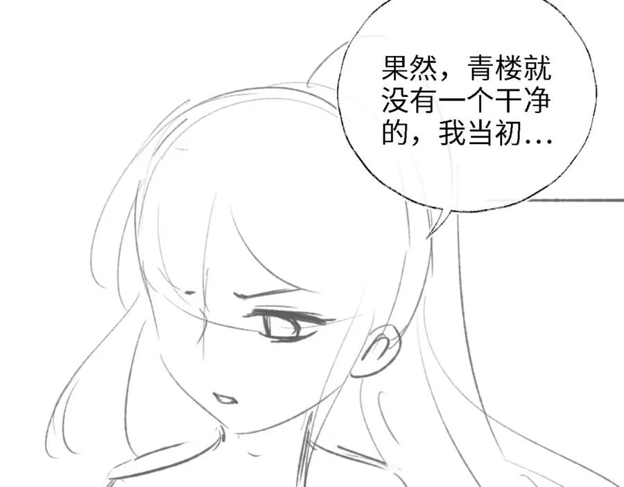 养敌为患 第35话 拔刀相助！ 第89页
