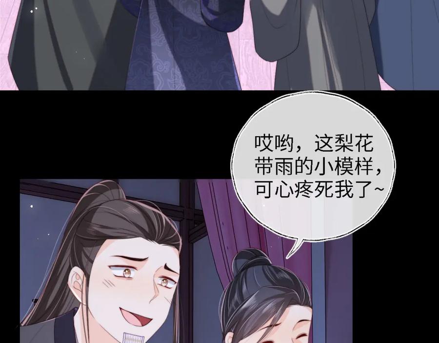 养敌为患 第35话 拔刀相助！ 第30页