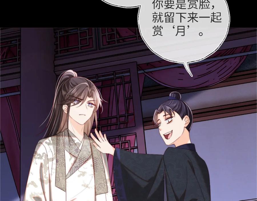 养敌为患 第35话 拔刀相助！ 第66页