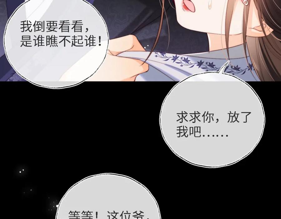 养敌为患 第35话 拔刀相助！ 第38页