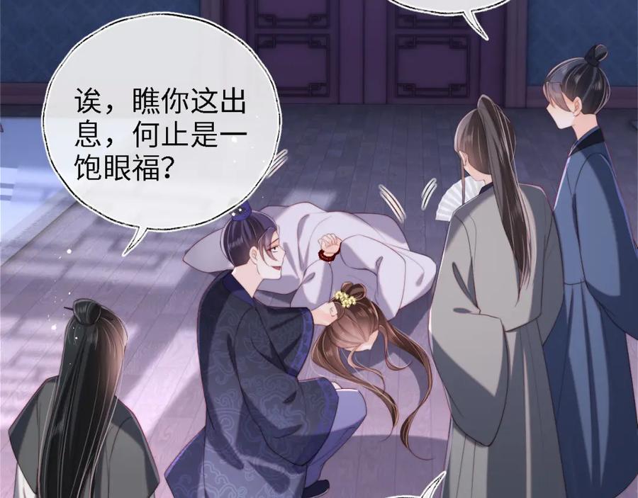 养敌为患 第35话 拔刀相助！ 第23页