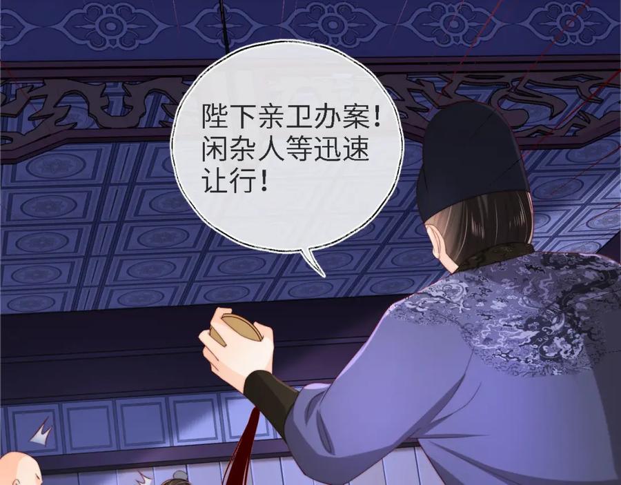 养敌为患 第35话 拔刀相助！ 第83页