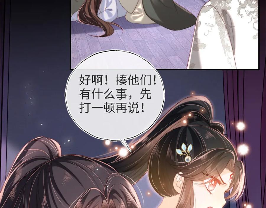 养敌为患 第35话 拔刀相助！ 第45页