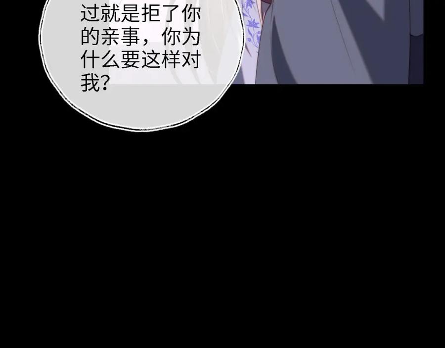 养敌为患 第35话 拔刀相助！ 第33页