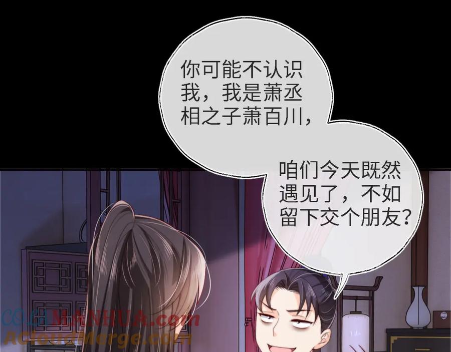 养敌为患 第35话 拔刀相助！ 第64页