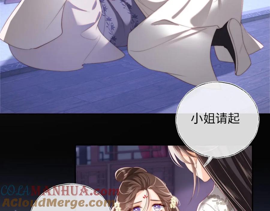 养敌为患 第36话 朝朝的秘密 第31页