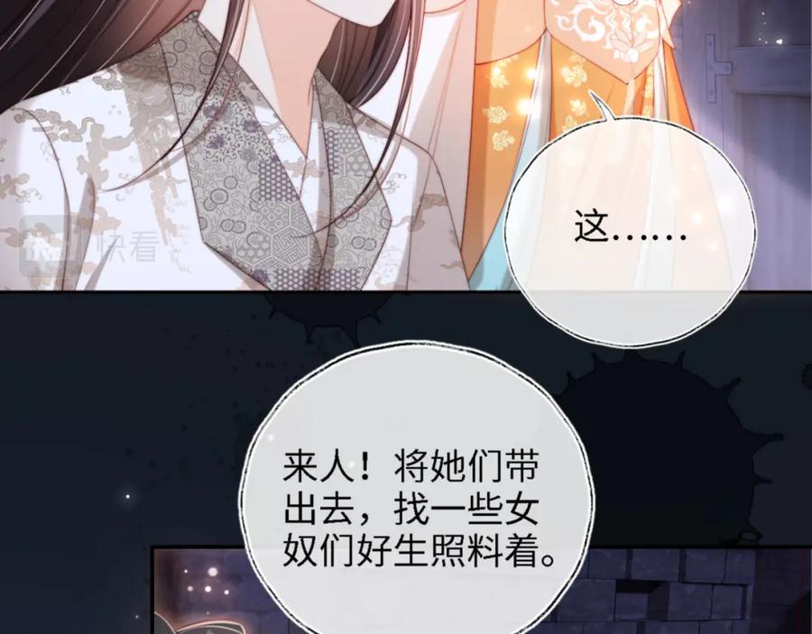 养敌为患 第36话 朝朝的秘密 第56页