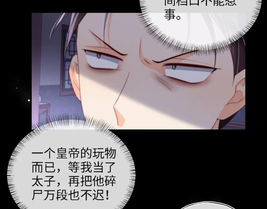 养敌为患 第36话 朝朝的秘密 第12页