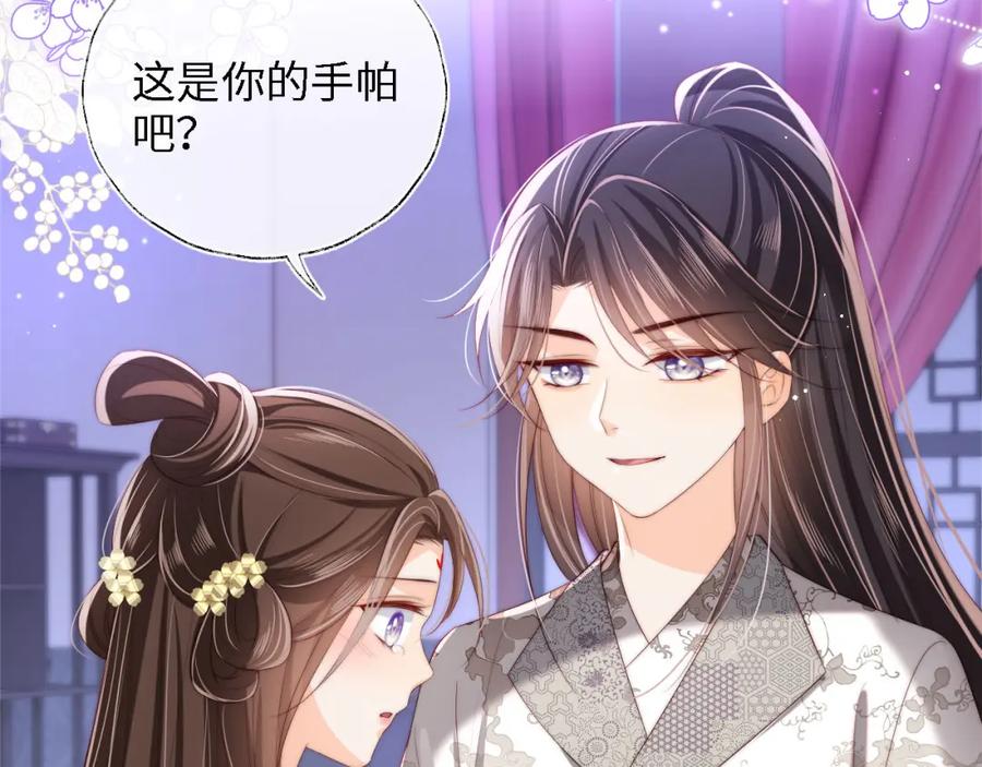 养敌为患 第36话 朝朝的秘密 第33页