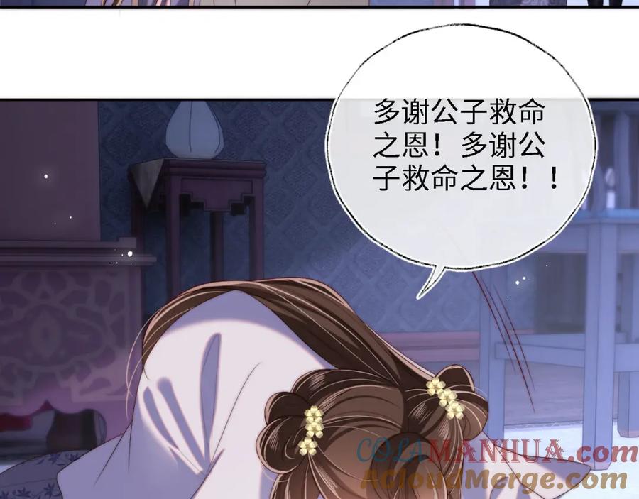 养敌为患 第36话 朝朝的秘密 第25页