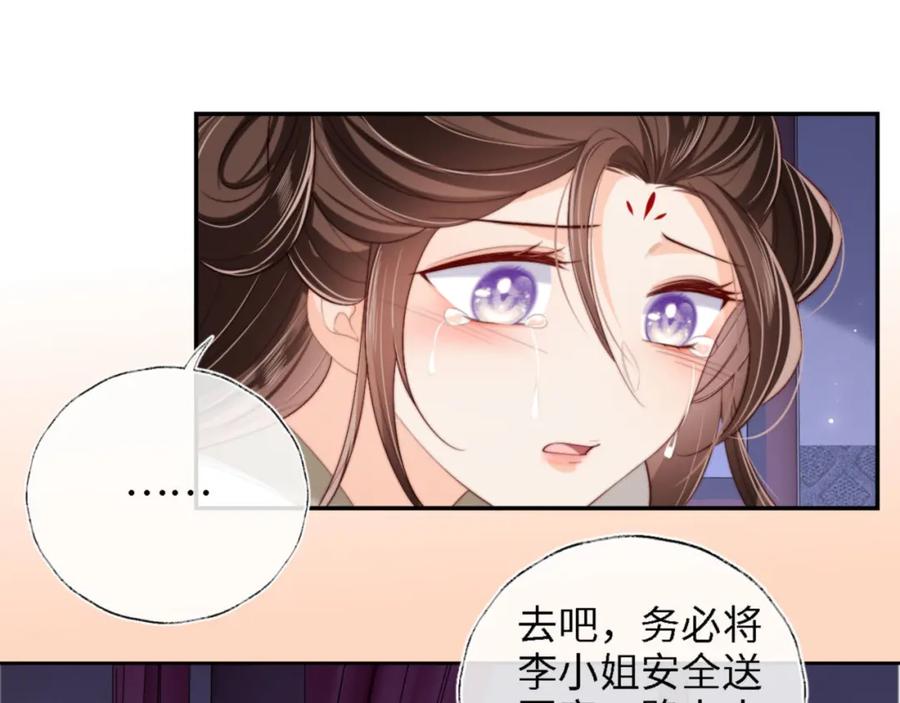 养敌为患 第36话 朝朝的秘密 第36页