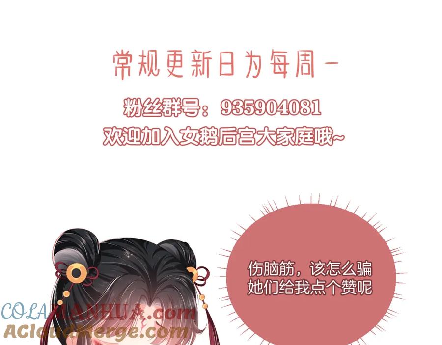 养敌为患 第36话 朝朝的秘密 第76页