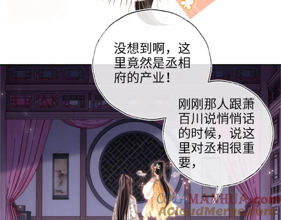 养敌为患 第36话 朝朝的秘密 第40页