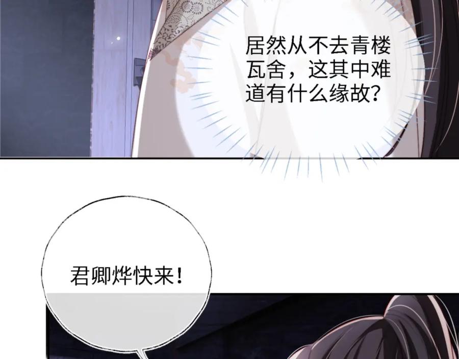 养敌为患 第36话 朝朝的秘密 第63页