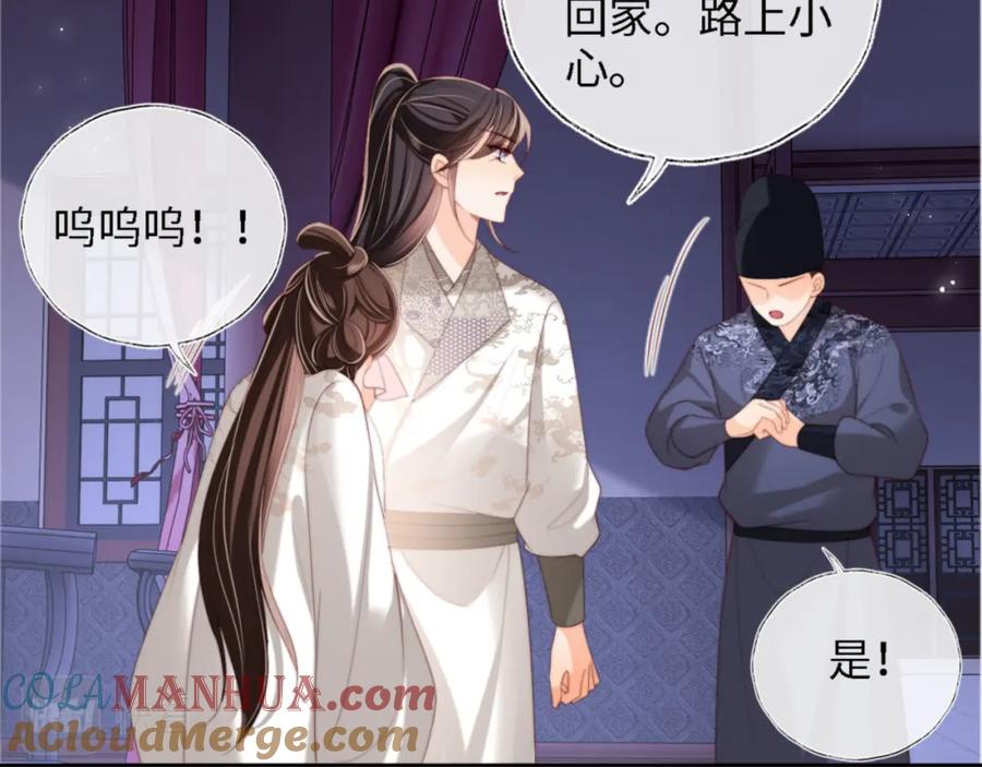 养敌为患 第36话 朝朝的秘密 第37页