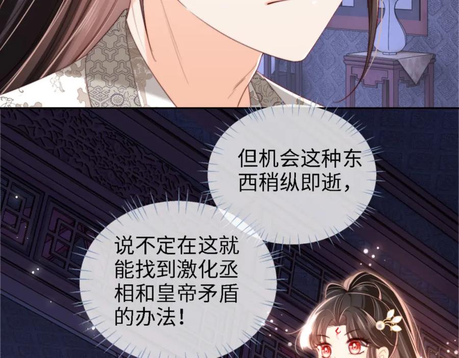 养敌为患 第36话 朝朝的秘密 第44页