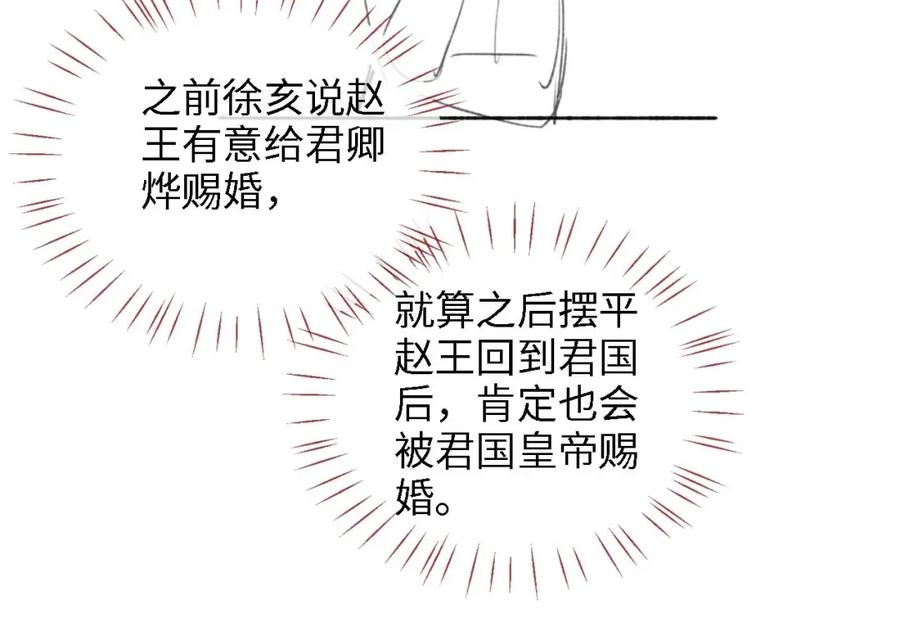 养敌为患 第36话 朝朝的秘密 第72页
