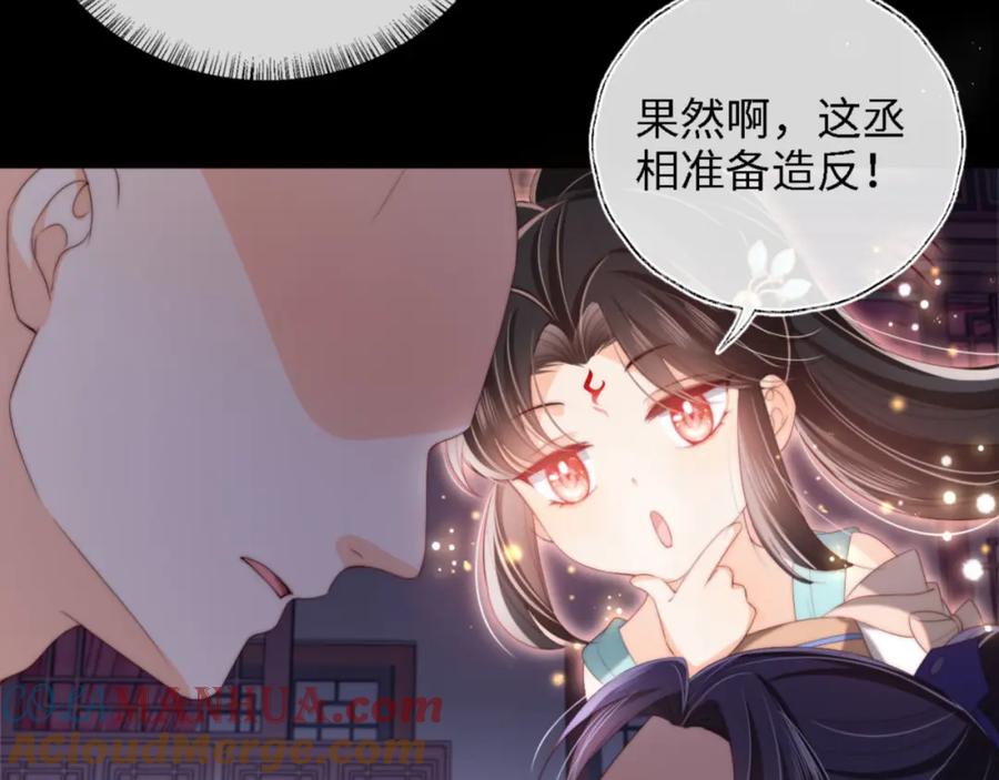 养敌为患 第36话 朝朝的秘密 第13页