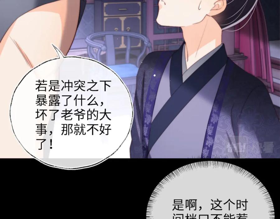 养敌为患 第36话 朝朝的秘密 第11页