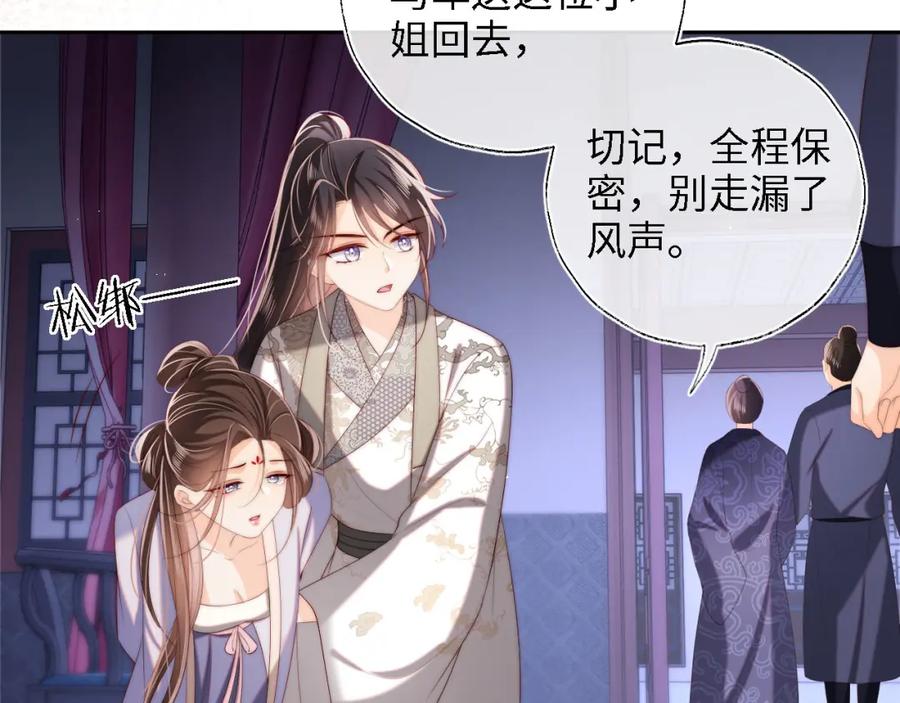 养敌为患 第36话 朝朝的秘密 第24页