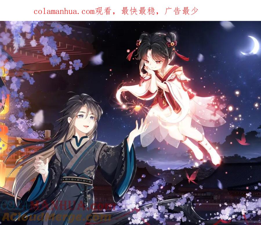 养敌为患 第36话 朝朝的秘密 第1页