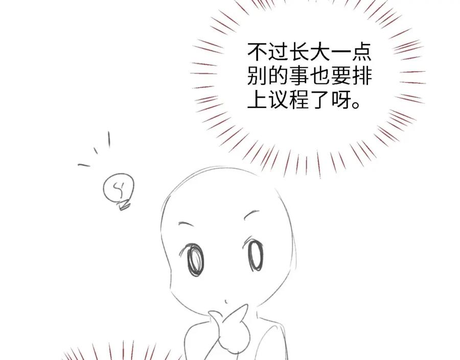 养敌为患 第36话 朝朝的秘密 第71页
