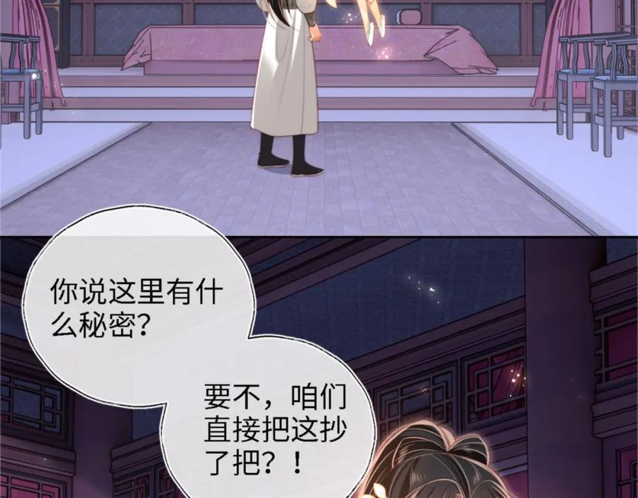 养敌为患 第36话 朝朝的秘密 第41页