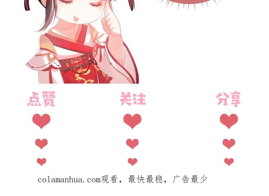 养敌为患 第36话 朝朝的秘密 第77页