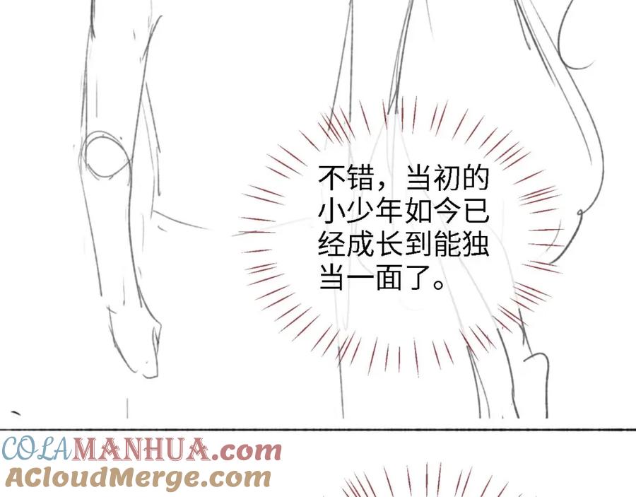 养敌为患 第36话 朝朝的秘密 第70页