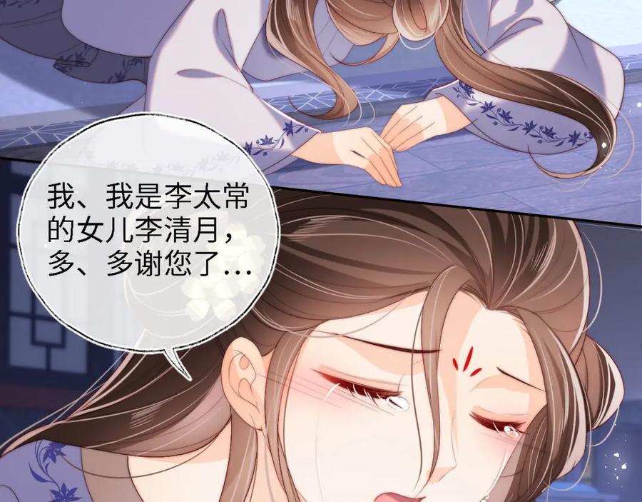 养敌为患 第36话 朝朝的秘密 第26页