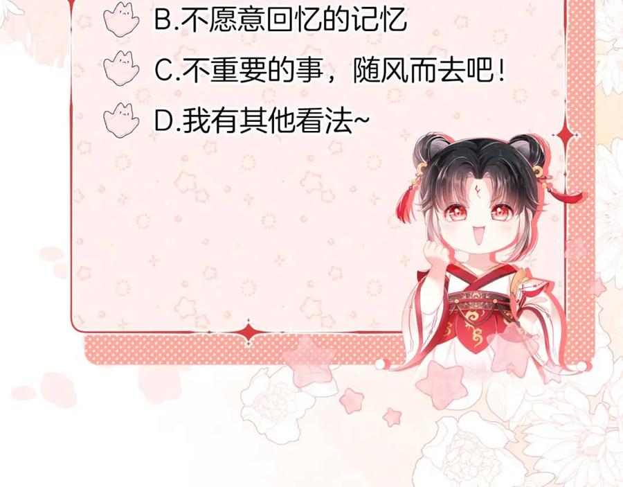 养敌为患 第36话 朝朝的秘密 第74页