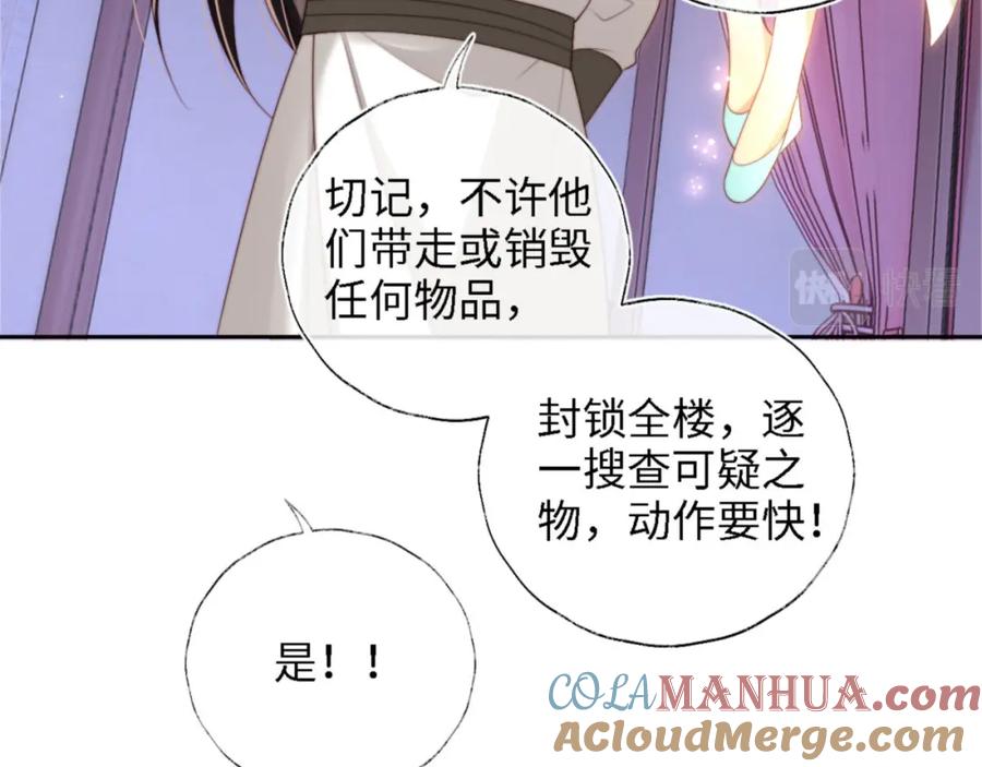 养敌为患 第36话 朝朝的秘密 第46页