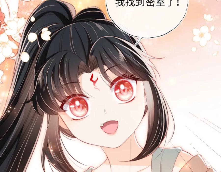 养敌为患 第36话 朝朝的秘密 第65页