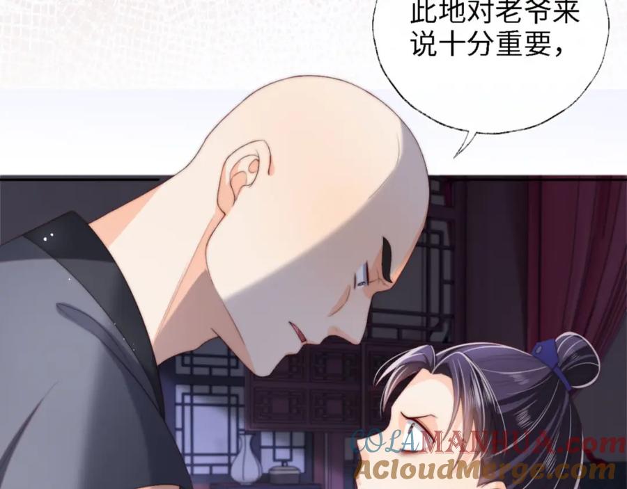 养敌为患 第36话 朝朝的秘密 第10页