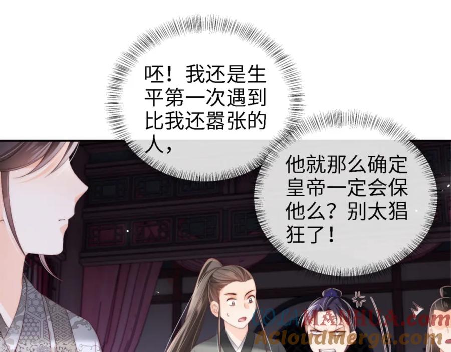 养敌为患 第36话 朝朝的秘密 第4页