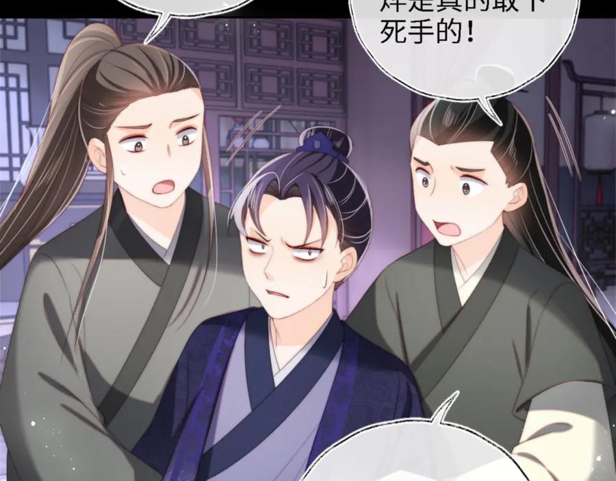 养敌为患 第36话 朝朝的秘密 第6页